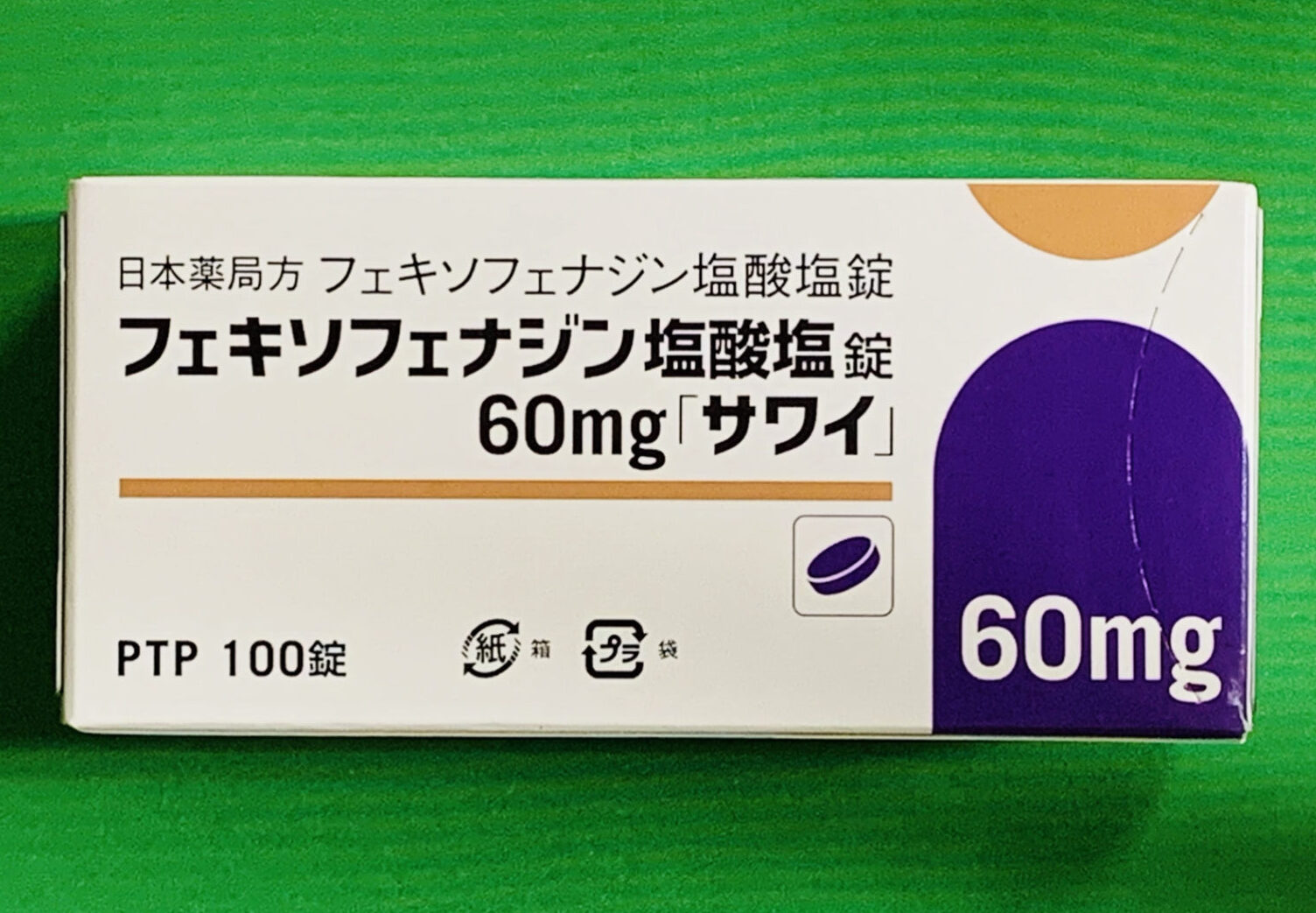 フェキソフェナジン塩酸塩錠６０ｍｇ「サワイ」